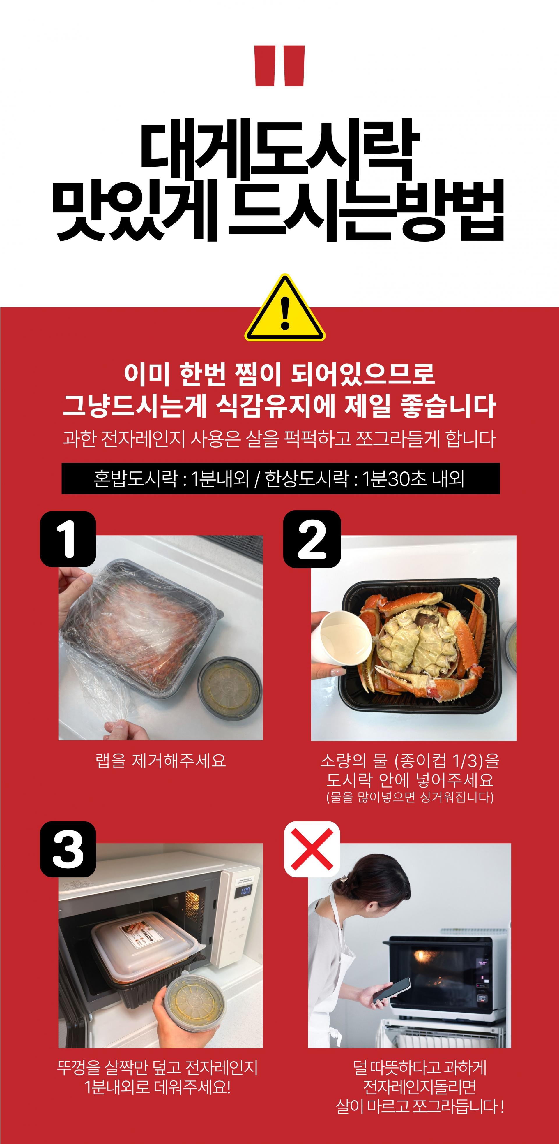 러시아대게 손질도시락 1인분/2.5인분