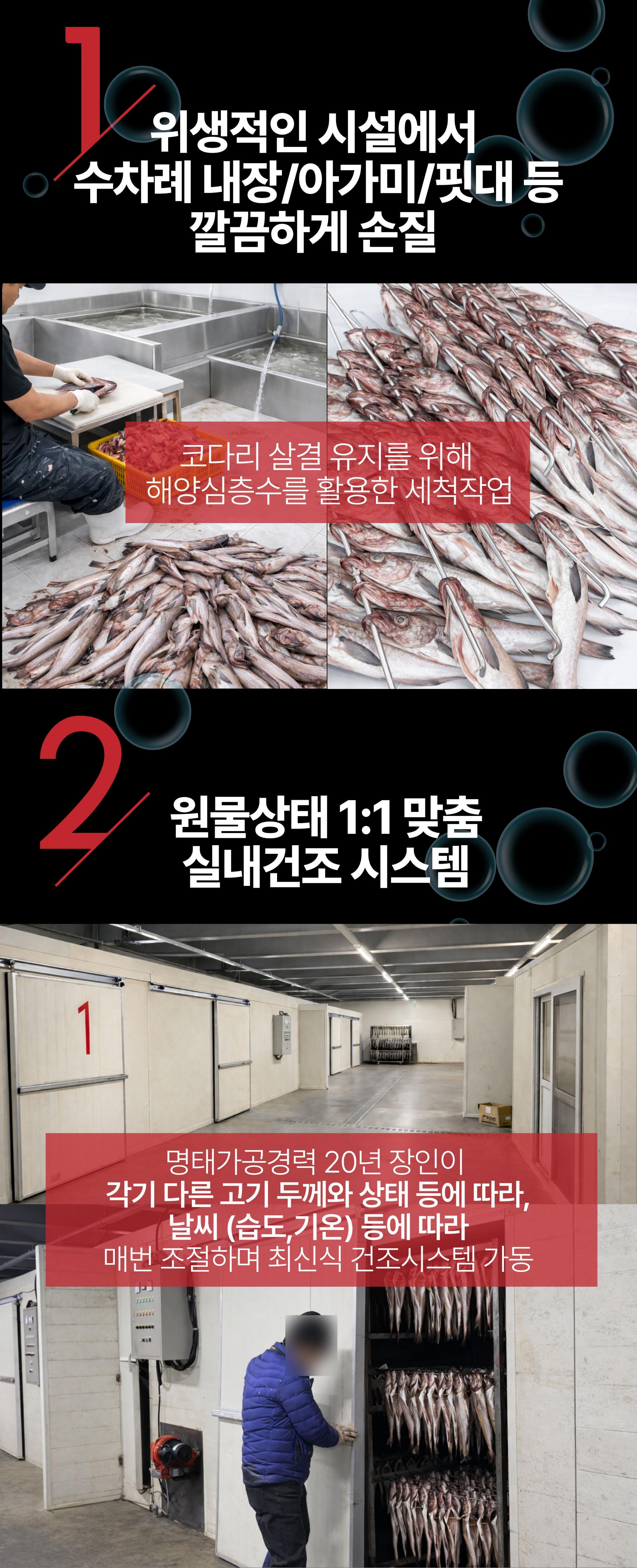두툼하고 쫄깃한 속초 반건조 손질 코다리 명태 1마리