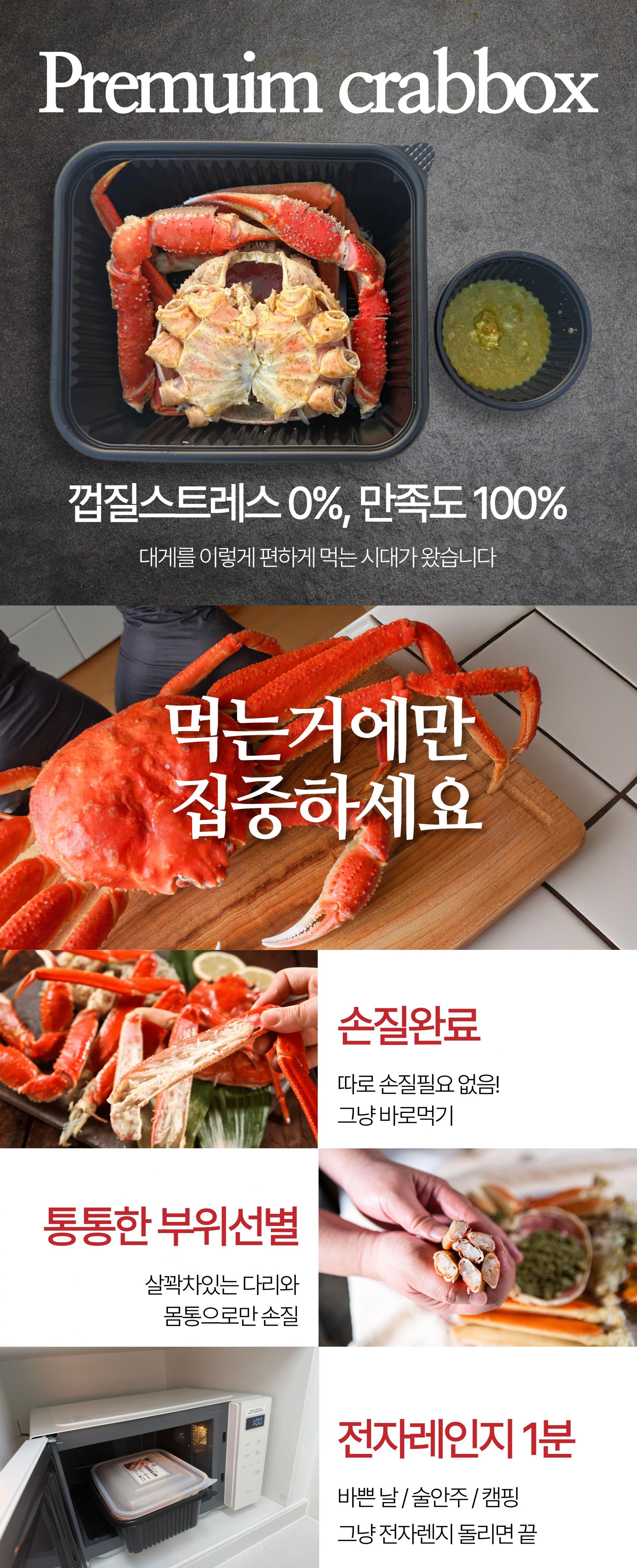 러시아대게 손질도시락 1인분/2.5인분