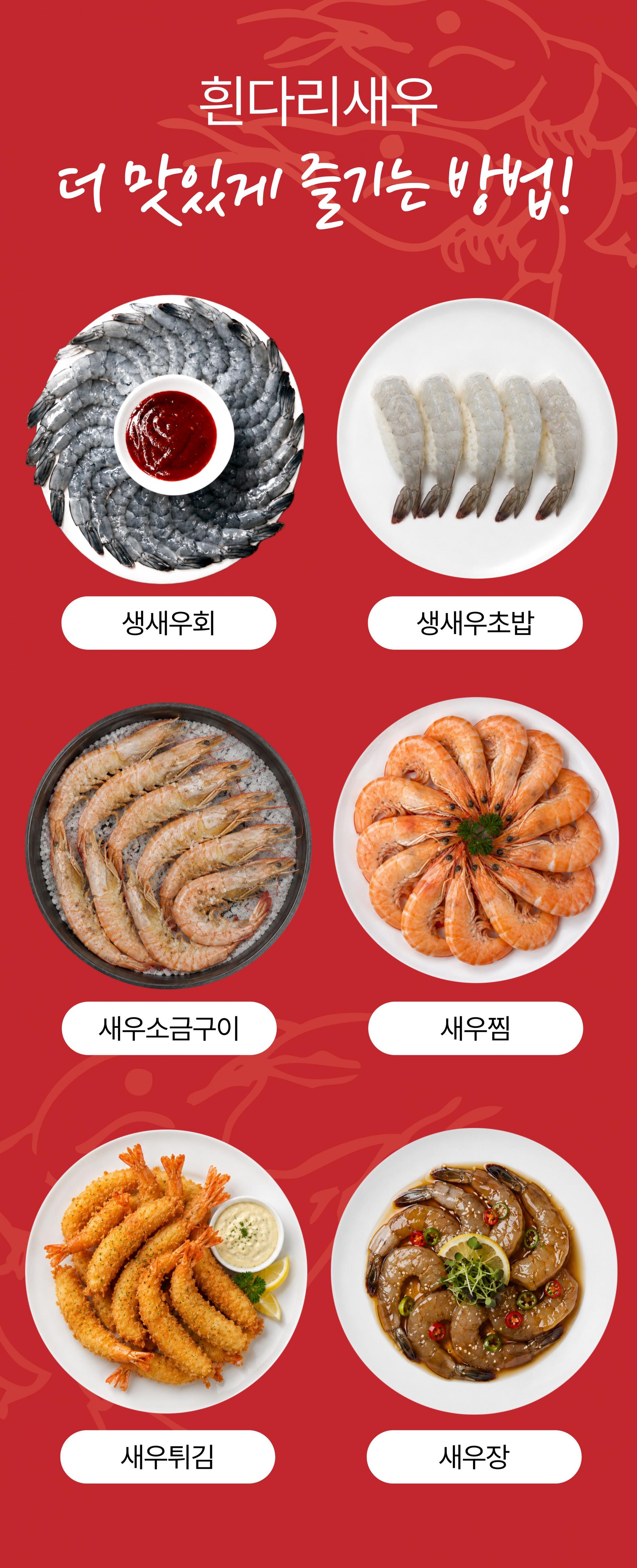 국산 제철 흰다리새우 생새우 활새우 왕새우 500g 1kg