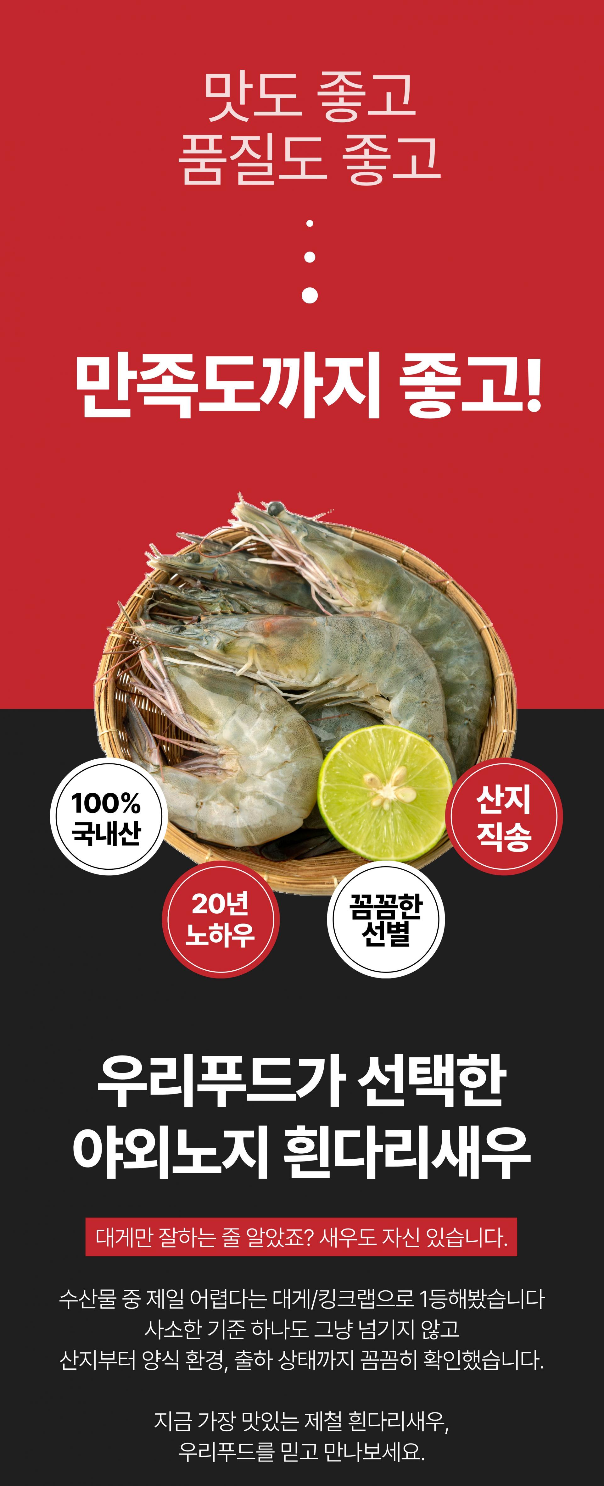 국산 제철 흰다리새우 생새우 활새우 왕새우 500g 1kg