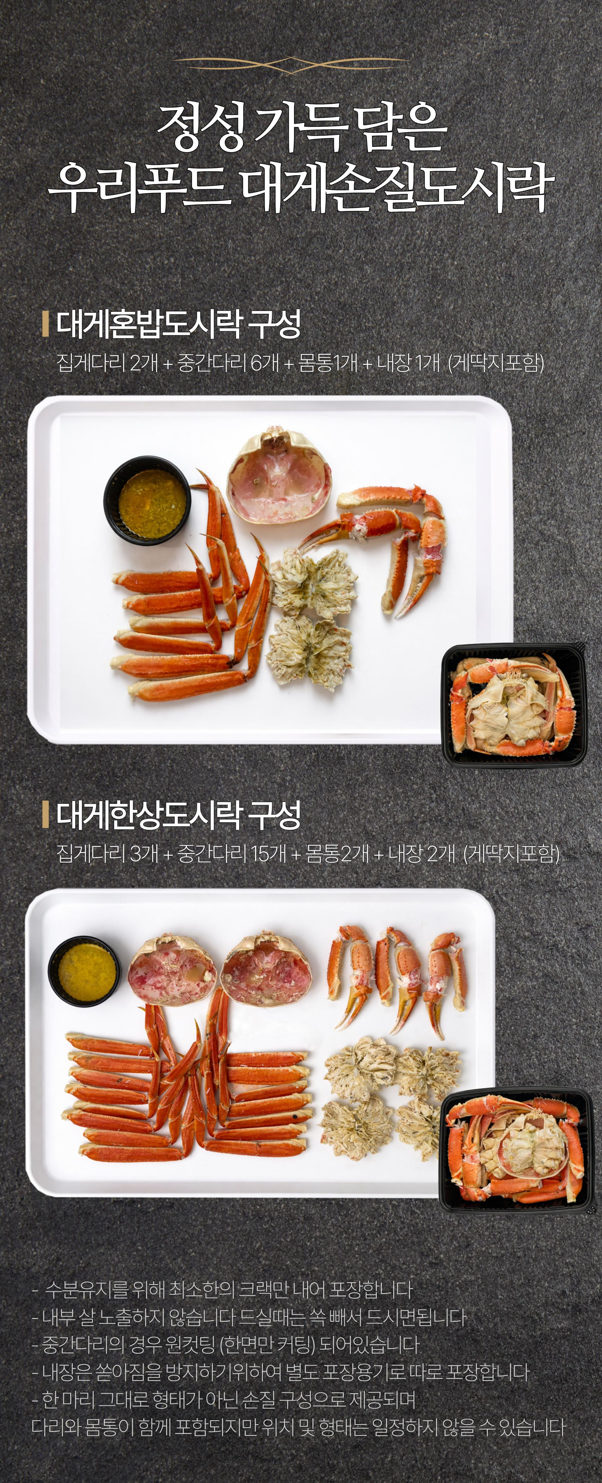 러시아대게 손질도시락 1인분/2.5인분