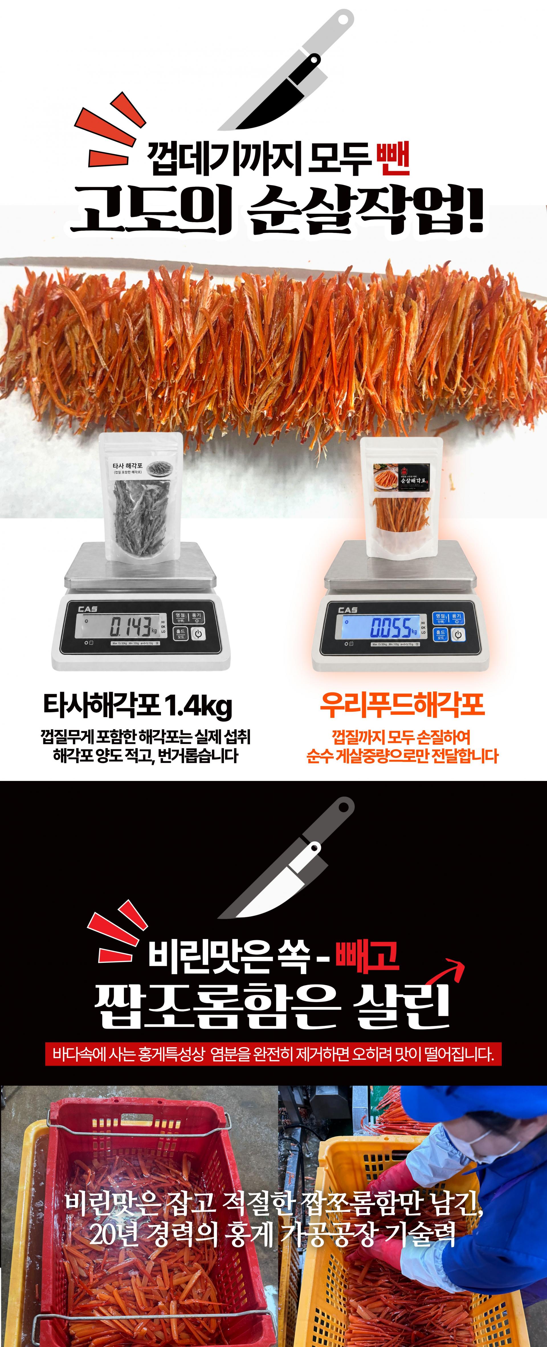 껍질 다 발라내고 만든 순살 해각포