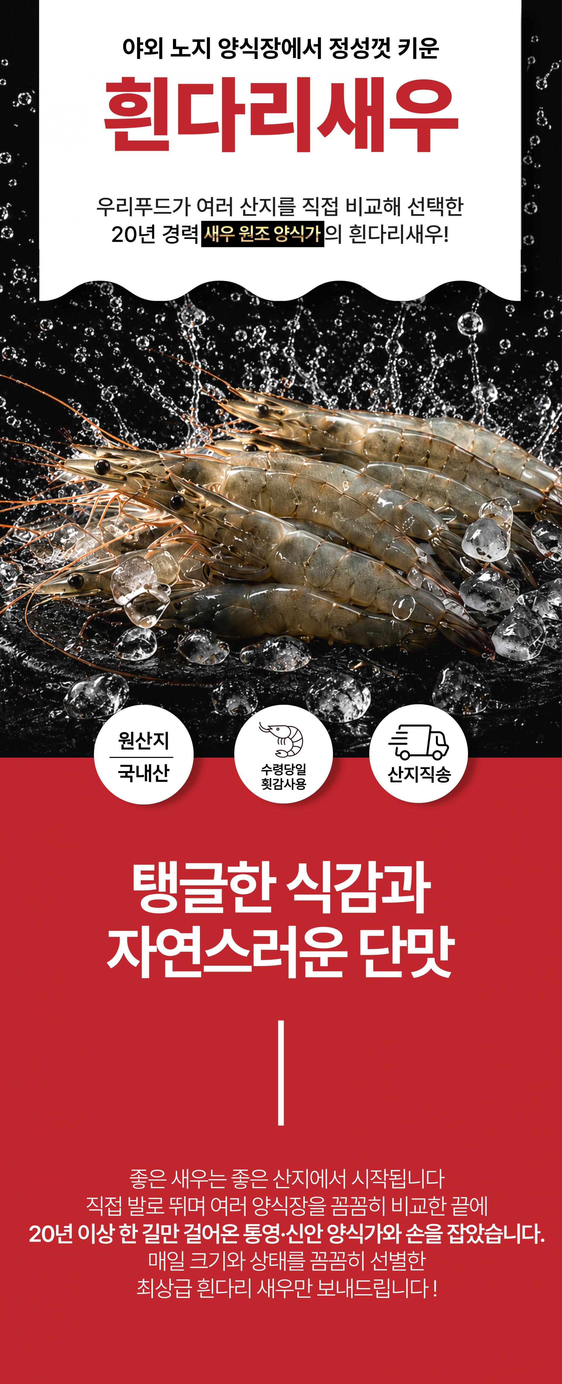 국산 제철 흰다리새우 생새우 활새우 왕새우 500g 1kg
