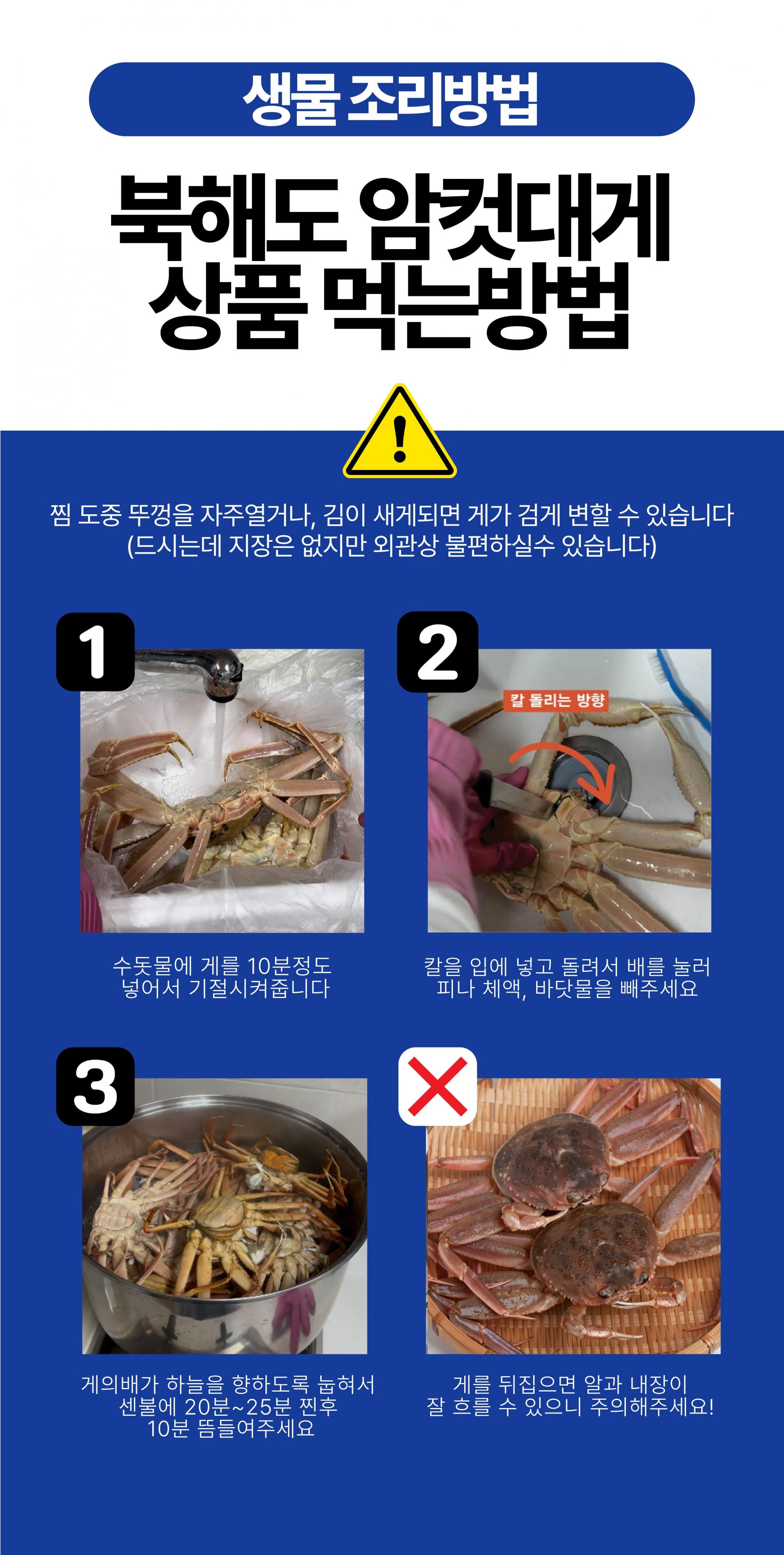(오픈특가) 북해도 암컷대게 빵게 짜박게 알배기 1kg