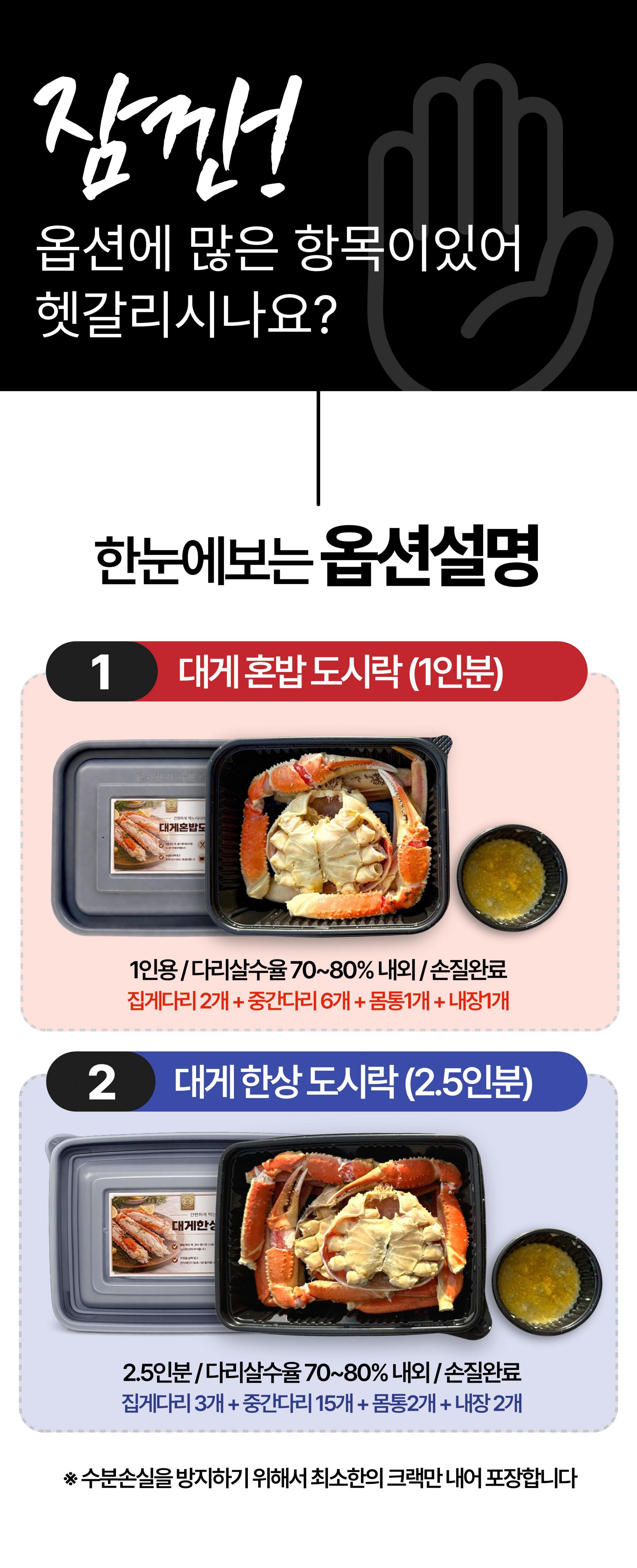 러시아대게 손질도시락 1인분/2.5인분