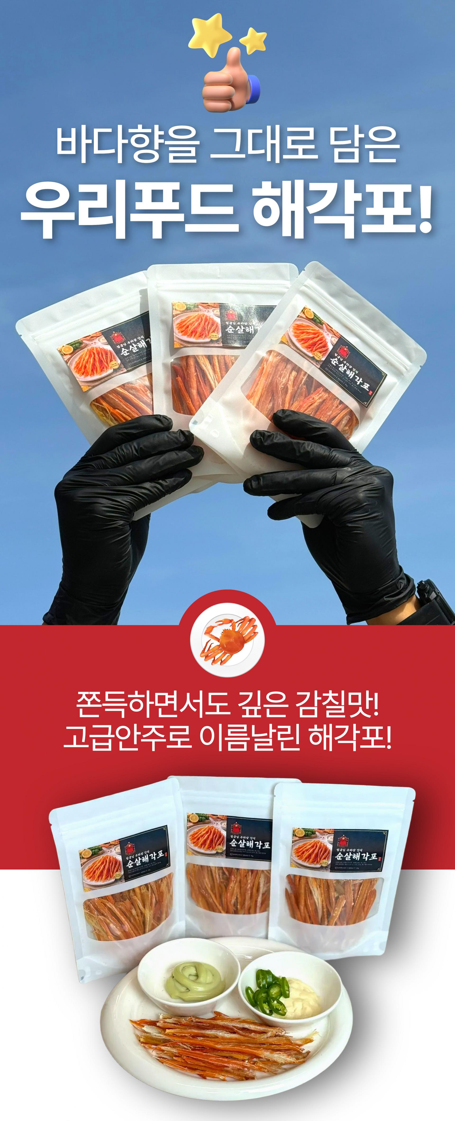 고급 간식 해각포