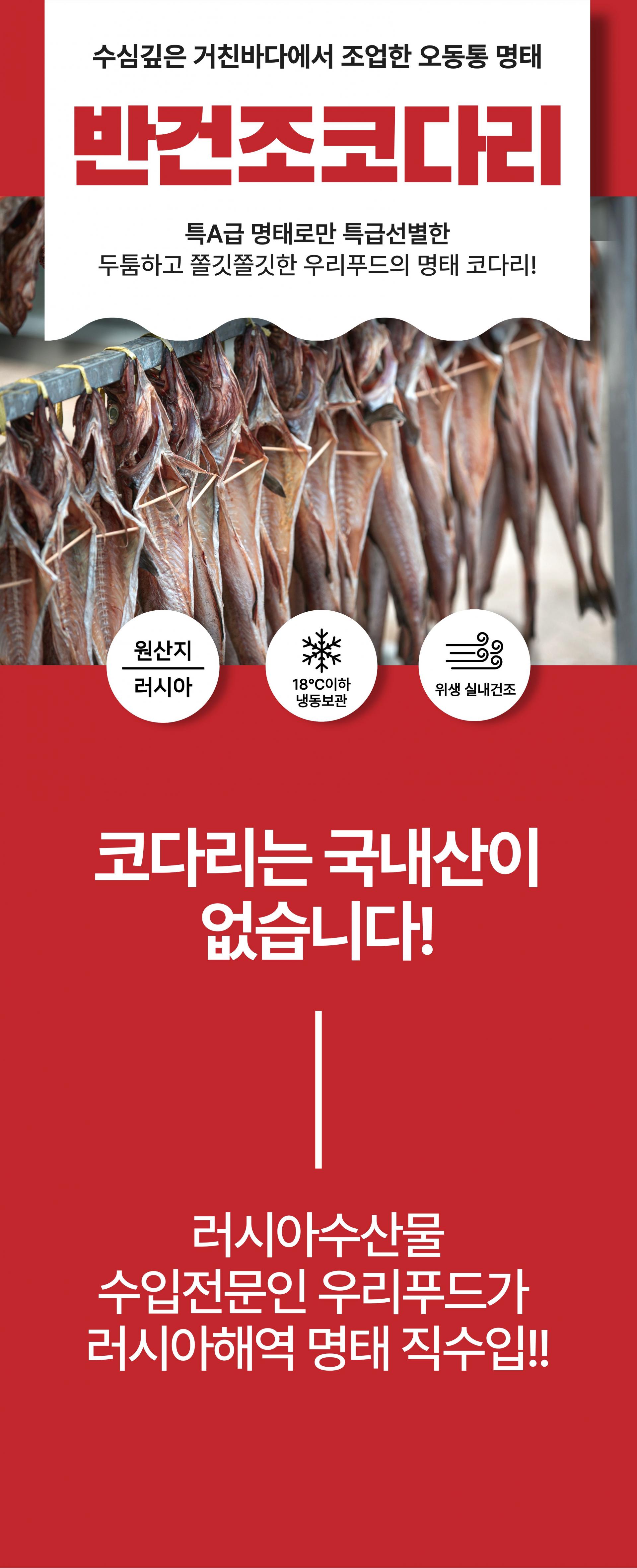 두툼하고 쫄깃한 속초 반건조 손질 코다리 명태 1마리