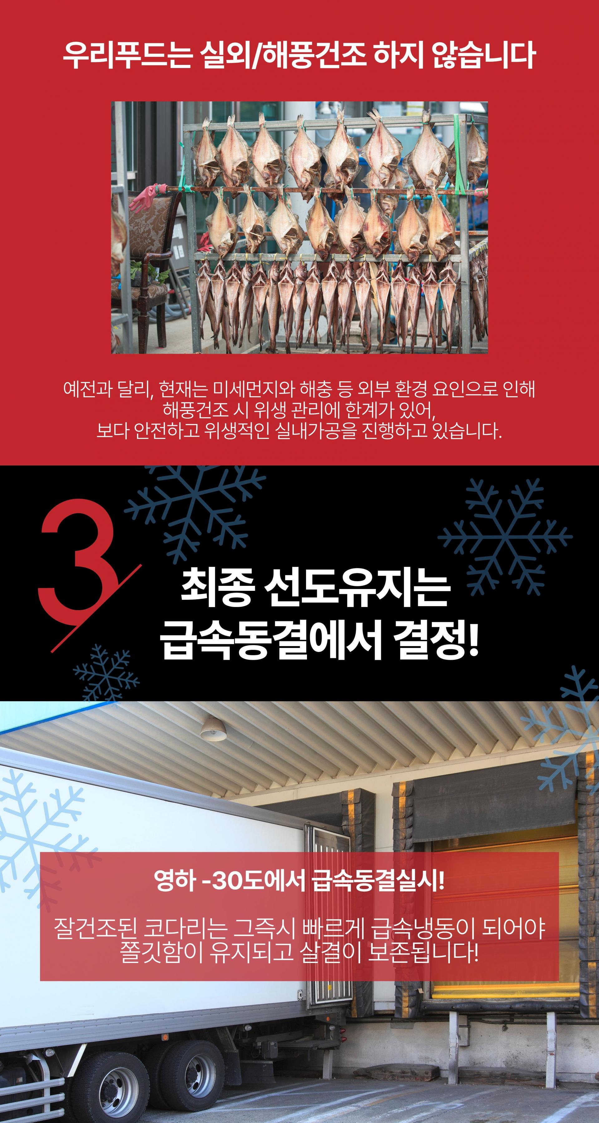 두툼하고 쫄깃한 속초 반건조 손질 코다리 명태 1마리
