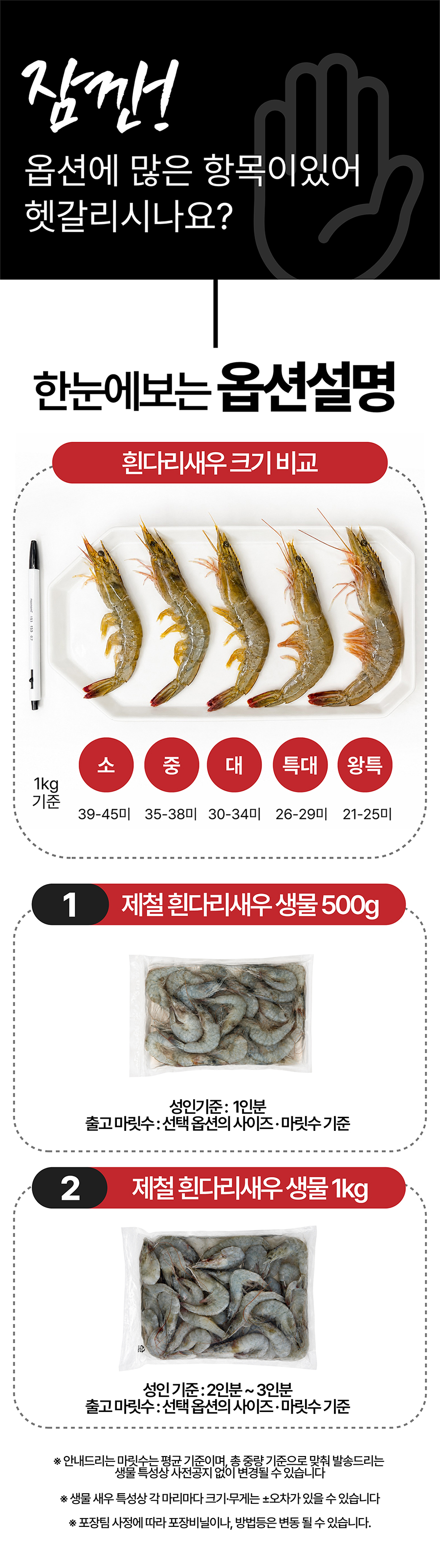 국산 제철 흰다리새우 생새우 활새우 왕새우 500g 1kg