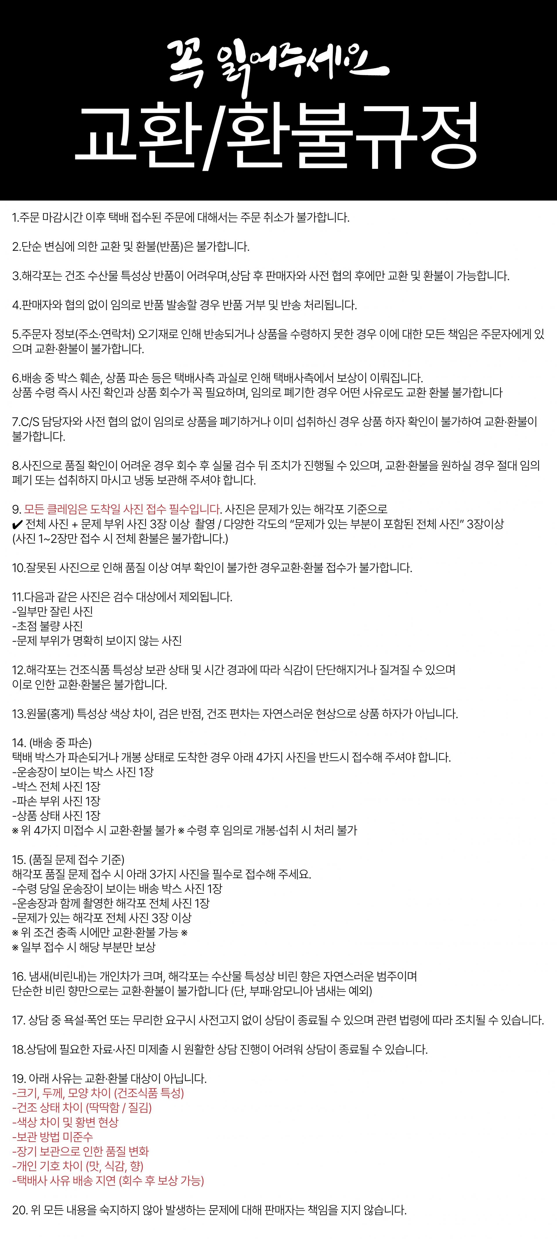 해각포 교환환불규정