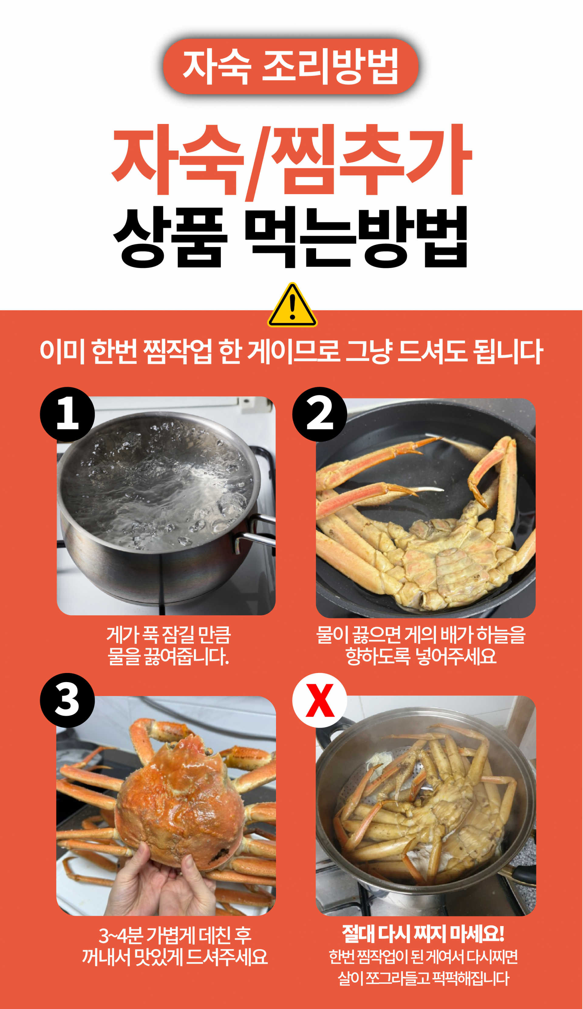 러시아대게 게딱지 몸통대게 3개 (자숙)