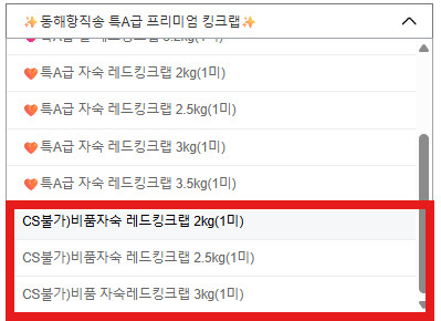 특A급 러시아 레드킹크랩 1kg (활/자숙선택)