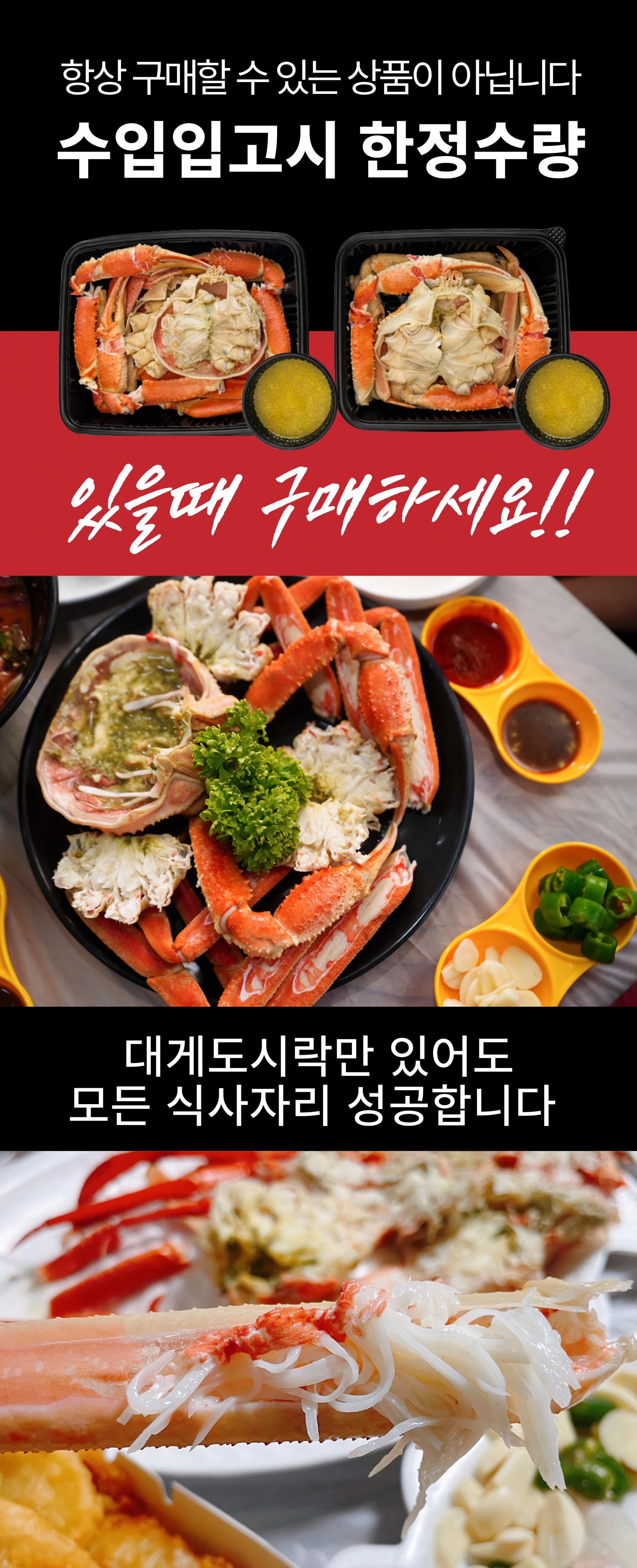 러시아대게 손질도시락 1인분/2.5인분