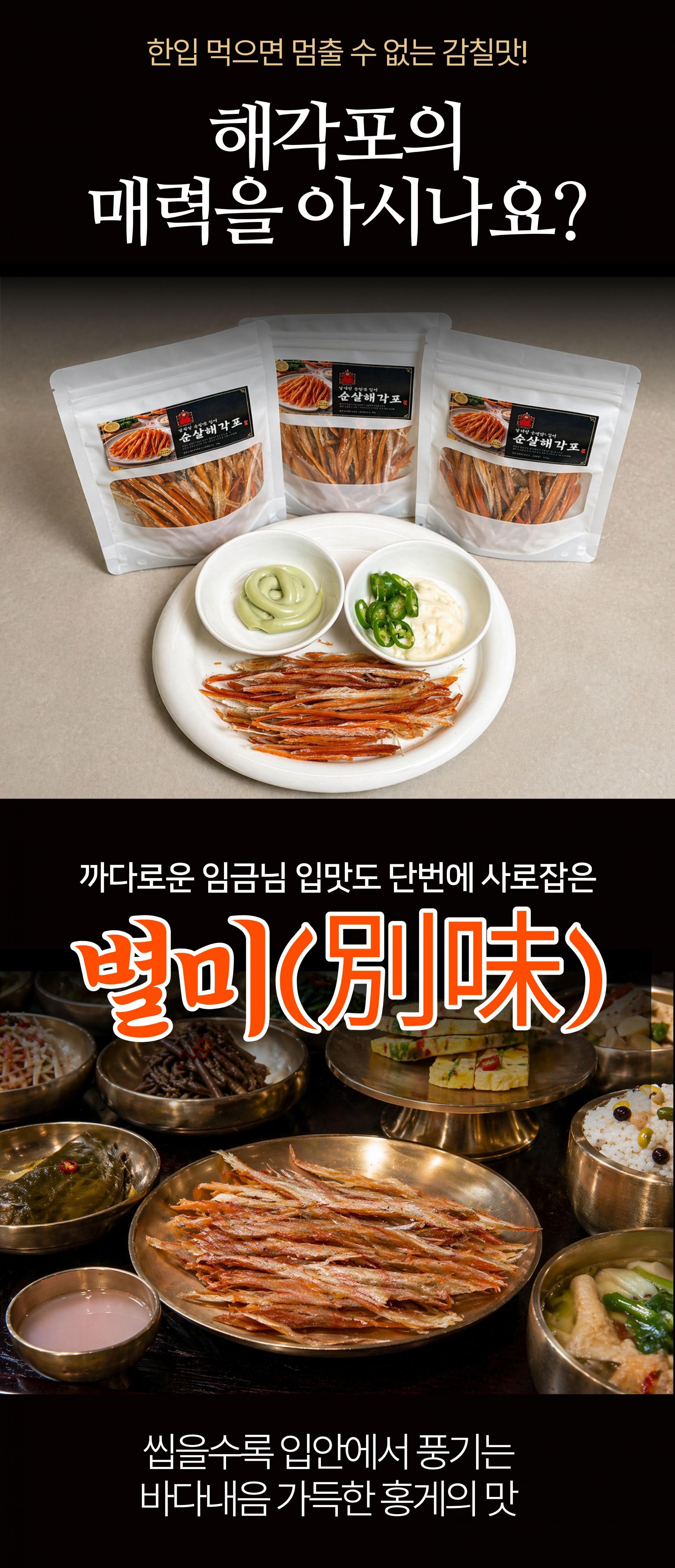 바다의 향을 가득담은 해각포