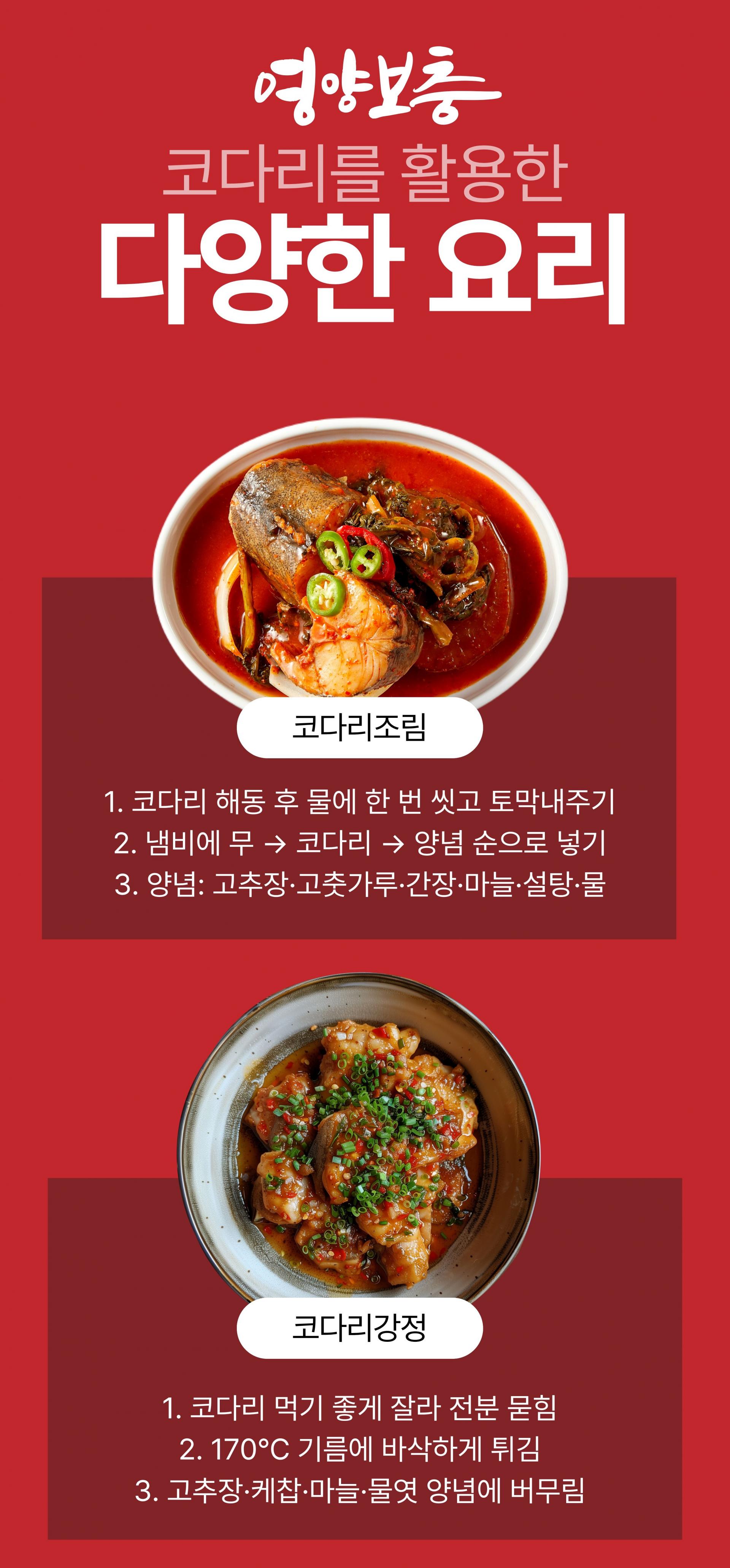 두툼하고 쫄깃한 속초 반건조 손질 코다리 명태 1마리