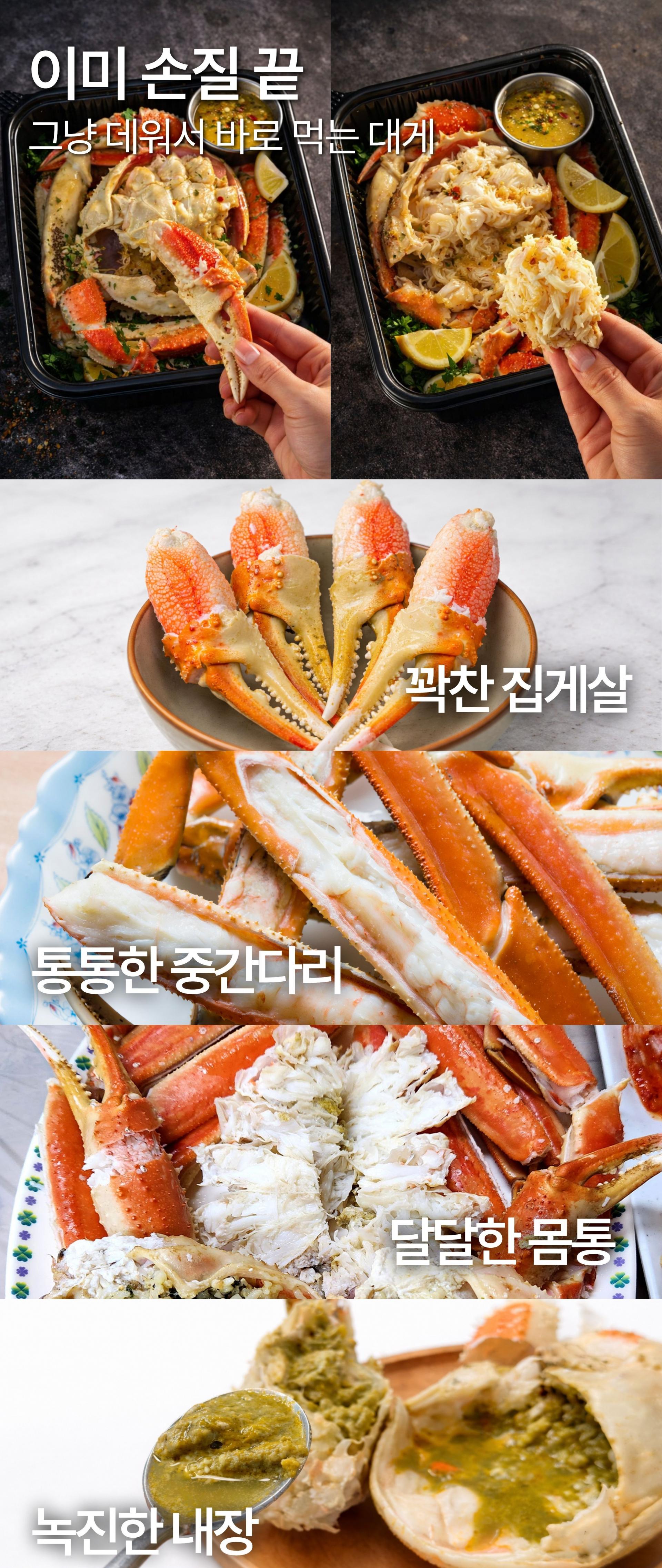 러시아대게 손질도시락 1인분/2.5인분