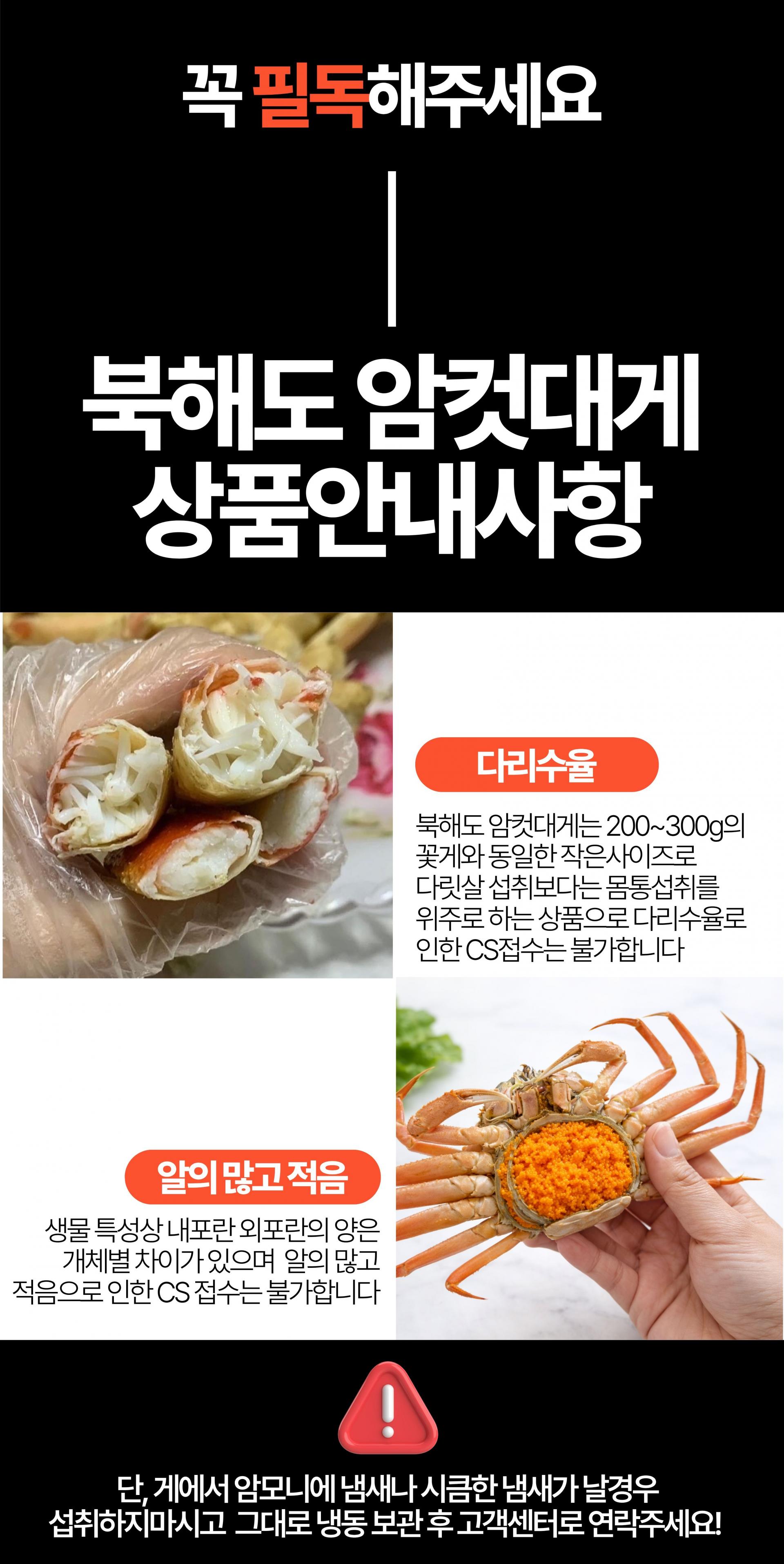 (오픈특가) 북해도 암컷대게 빵게 짜박게 알배기 1kg