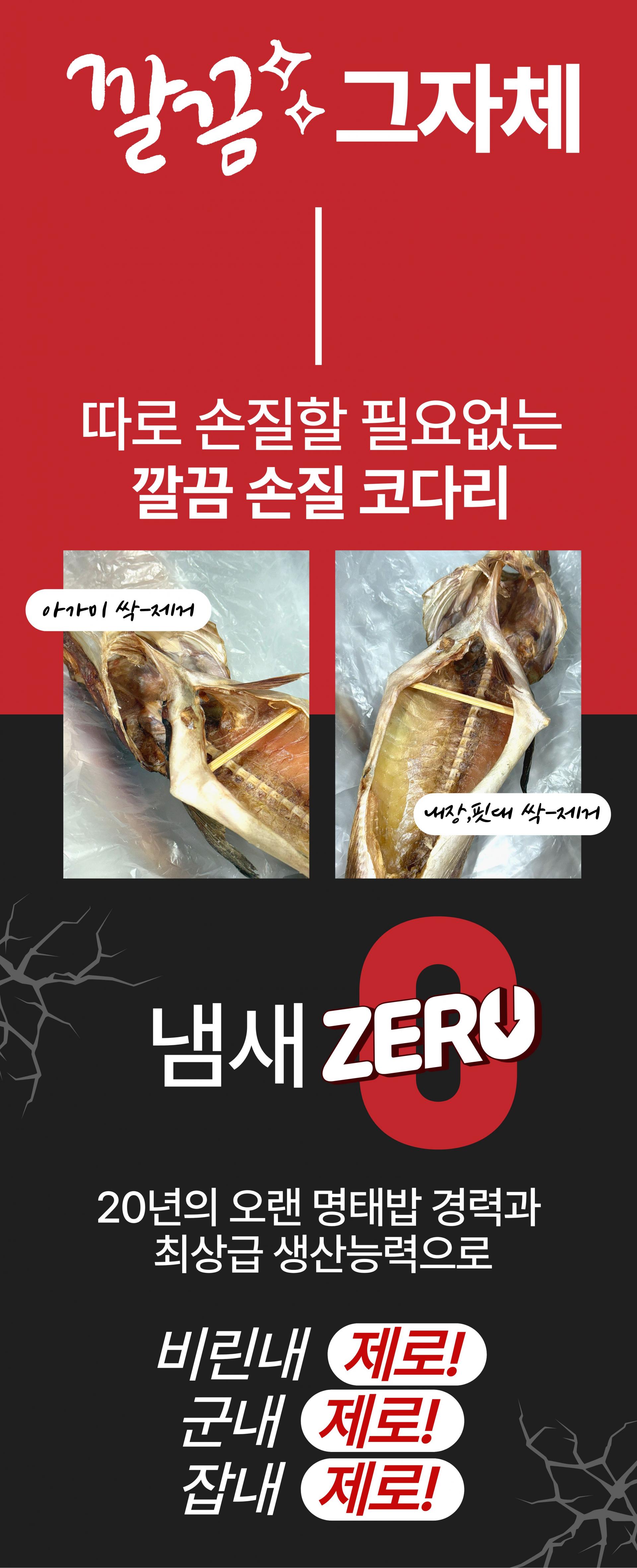두툼하고 쫄깃한 속초 반건조 손질 코다리 명태 1마리