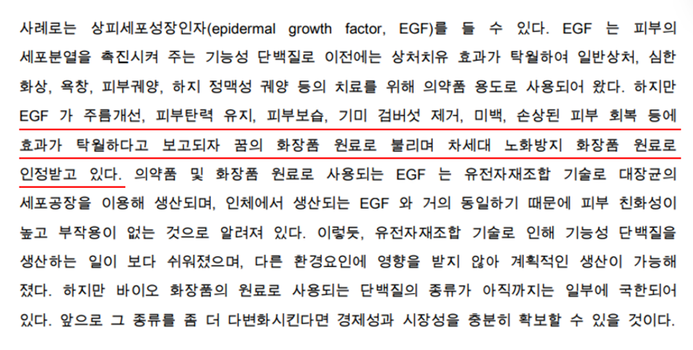 EGF 다양한 효능.png