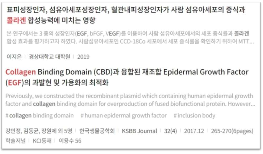 콜라겐 합성 효능.jpg