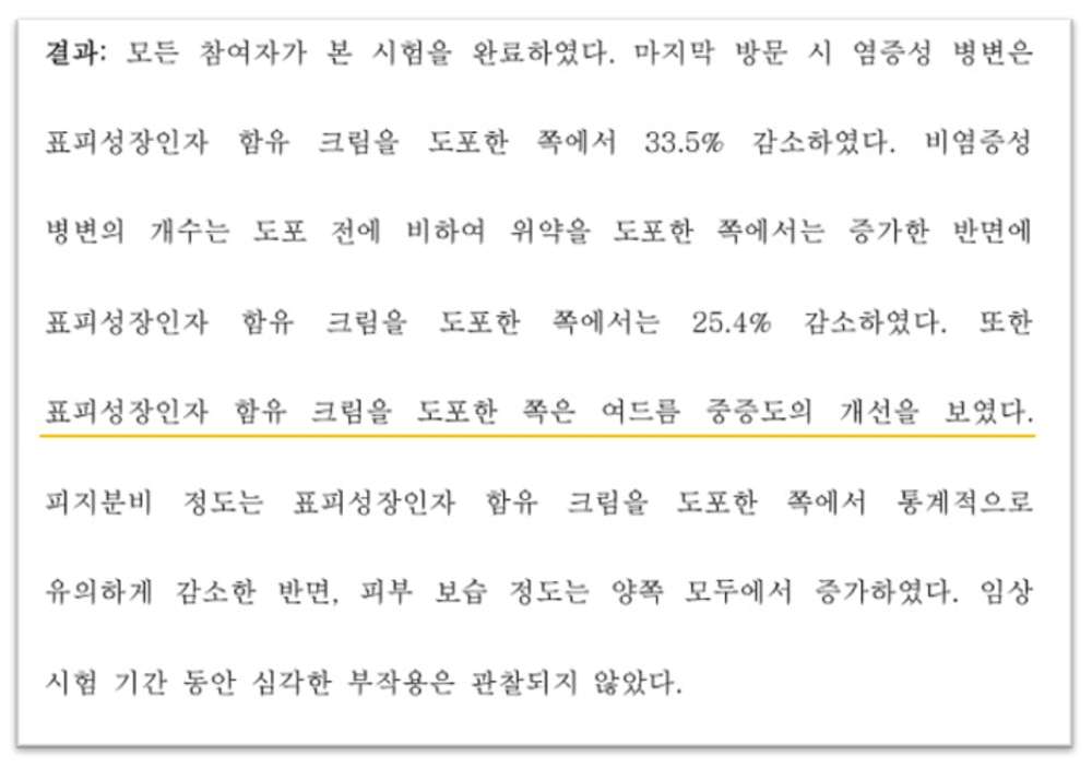 여드름 완화 효능.jpg