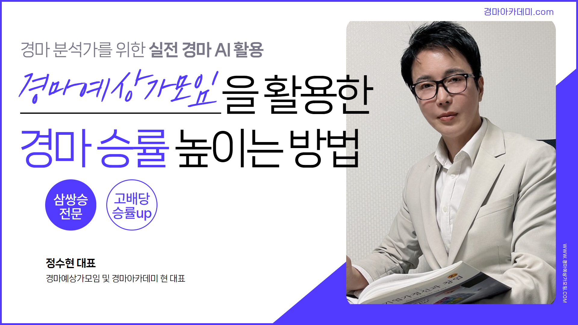 AI가 만드는 경마 승리 공식 : 정확도 높은 경마 예측