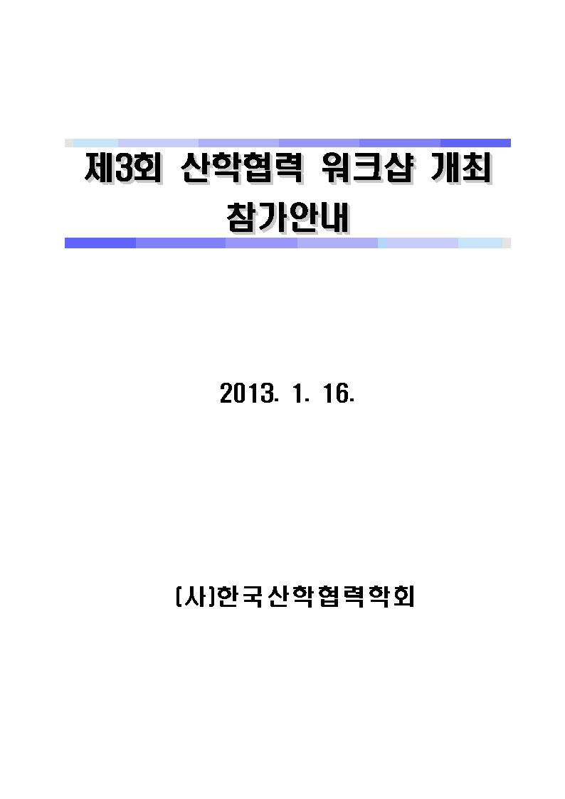 제3회 코인 카지노 사이트 워크샵 참가안내(건양대학교) 2.1~2.2 : 한국코인 카지노 사이트학회