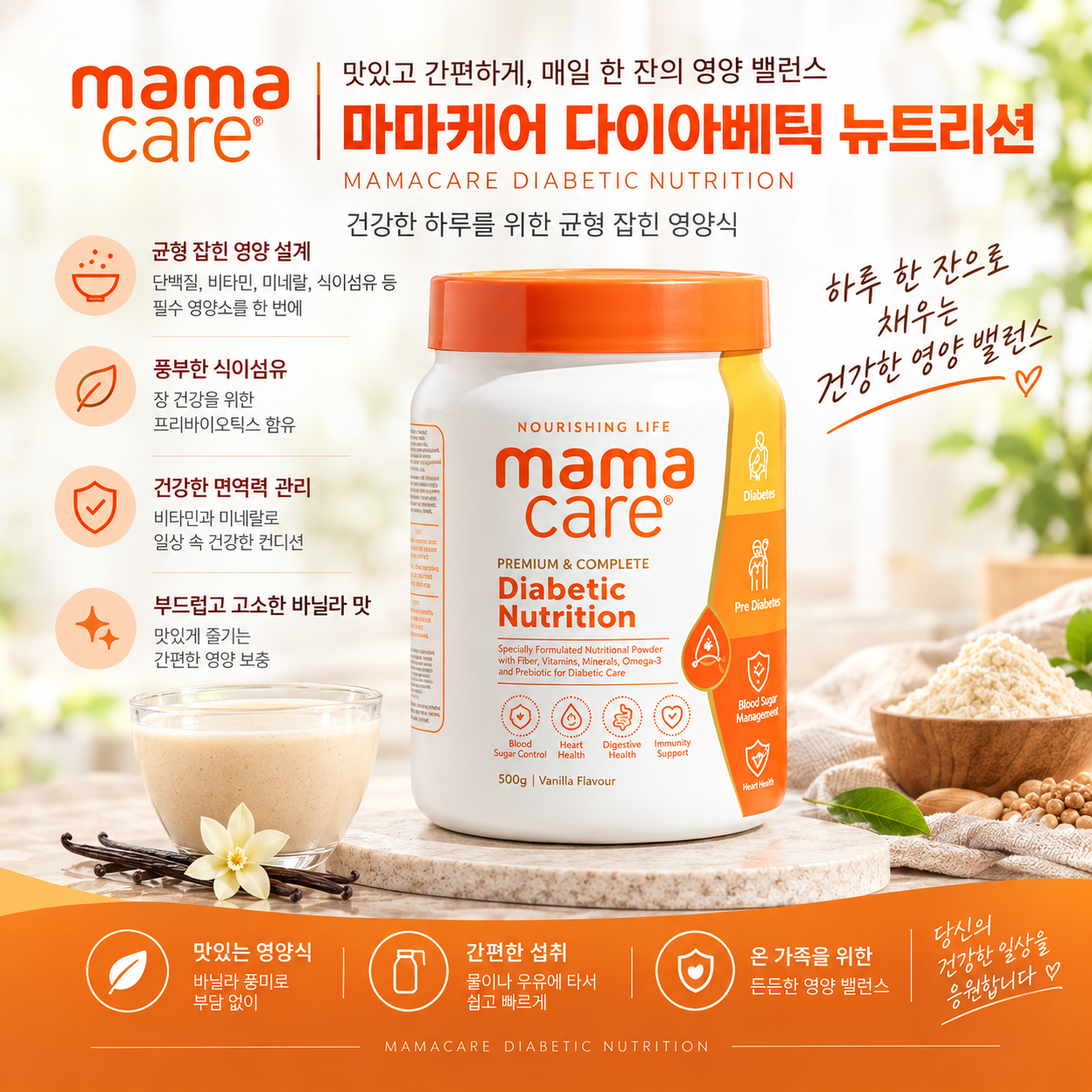 마마케어 다이아베틱 뉴트리션 호주 500g 저당 영양보충식