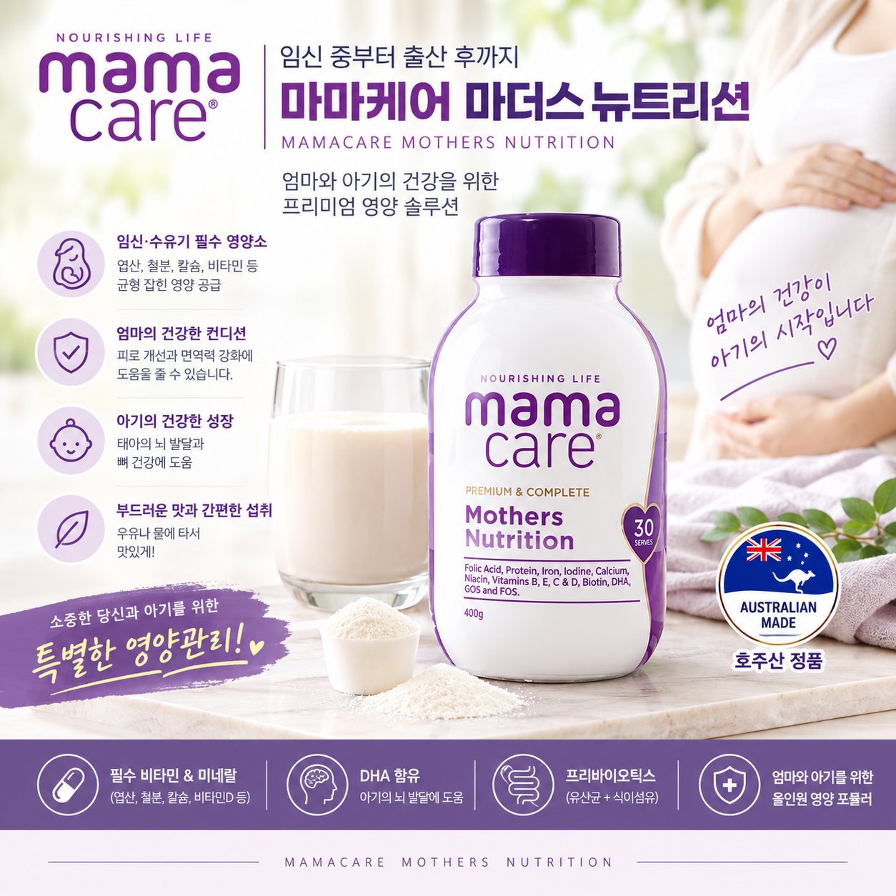 호주산 마마케어 마더스 뉴트리션 200g 임신준비 임산부 수유 영양보충제