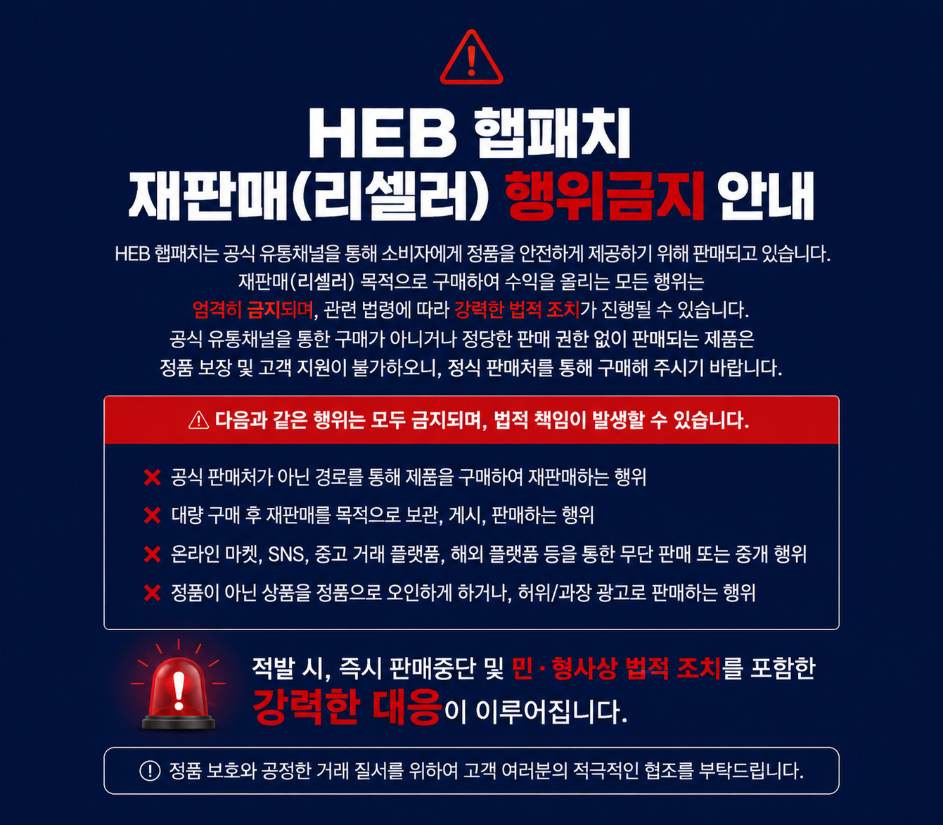 HEB 햅 엑스트라 파티패치 10매입