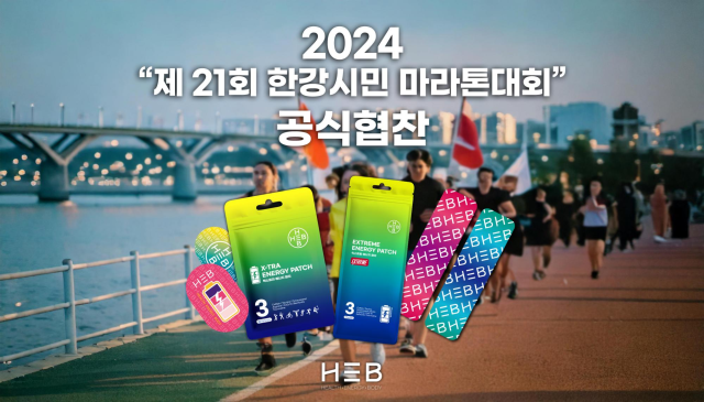 [사진=에이치이비]