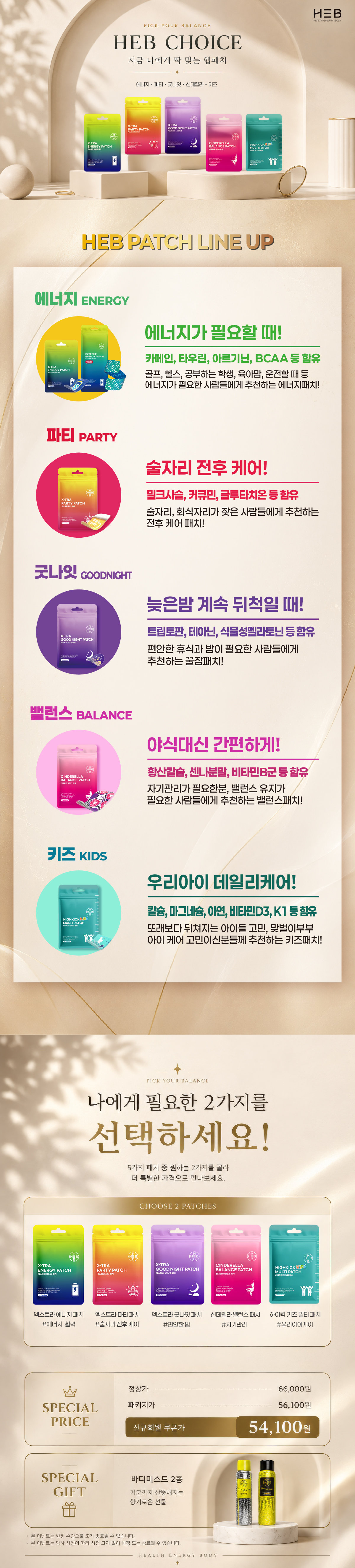 🎊 햅초이스 🛍️ 원하는 패치 골라담기