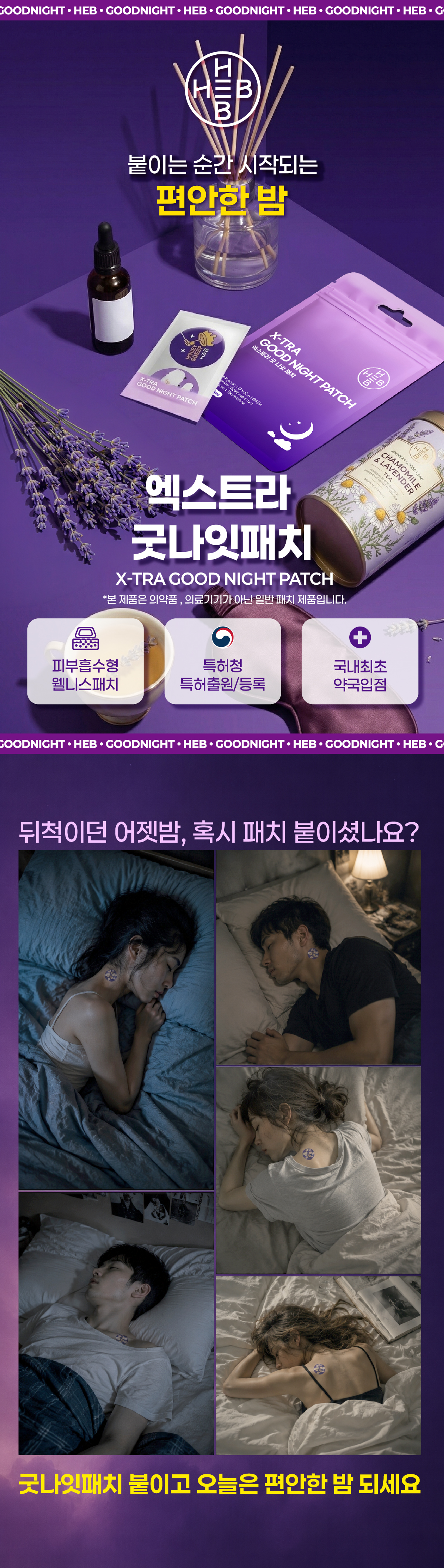 HEB 햅 엑스트라 굿나잇 패치 20매입
