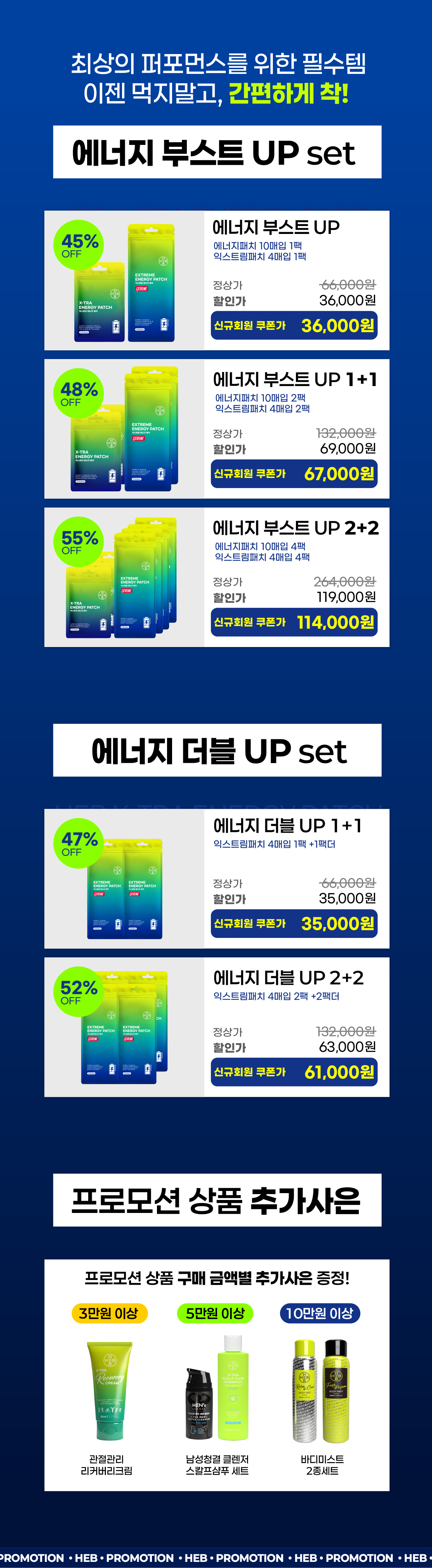 [UFC 유주상] HEB 햅 에너지패치 포커스 프로모션