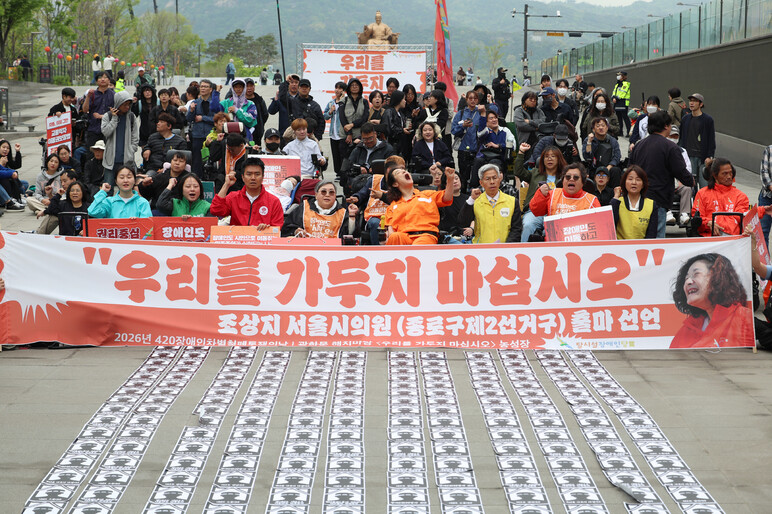 20일 오전 서울 종로구 광화문광장 해치마당에서 중증장애인인 조상지씨의 서울시의원 출마 기자회견이 열린 가운데 참가자들이 구호를 외치고 있다. 최현수 기자 emd@hani.co.kr
