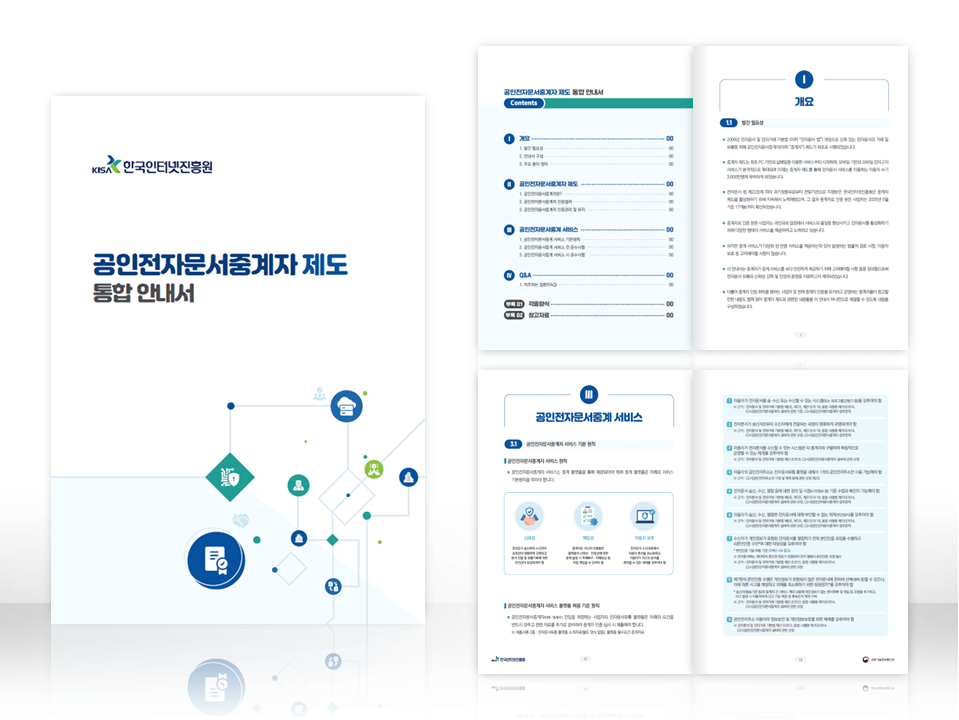 편집디자인_한국인터넷진흥원_공공가이드 디자인 제작_두번째 시안