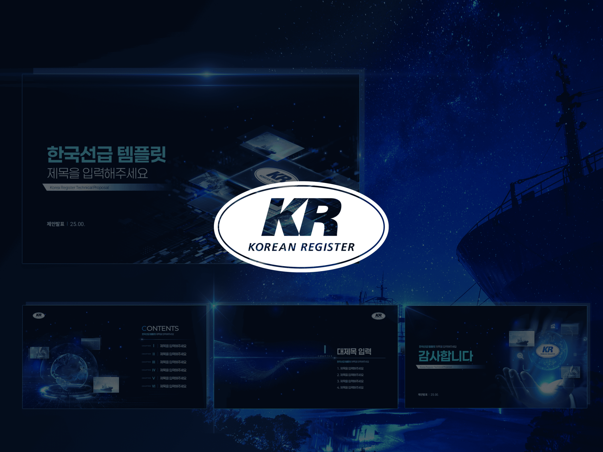 한국선급 기술제안서 PPT템플릿디자인_썸네일