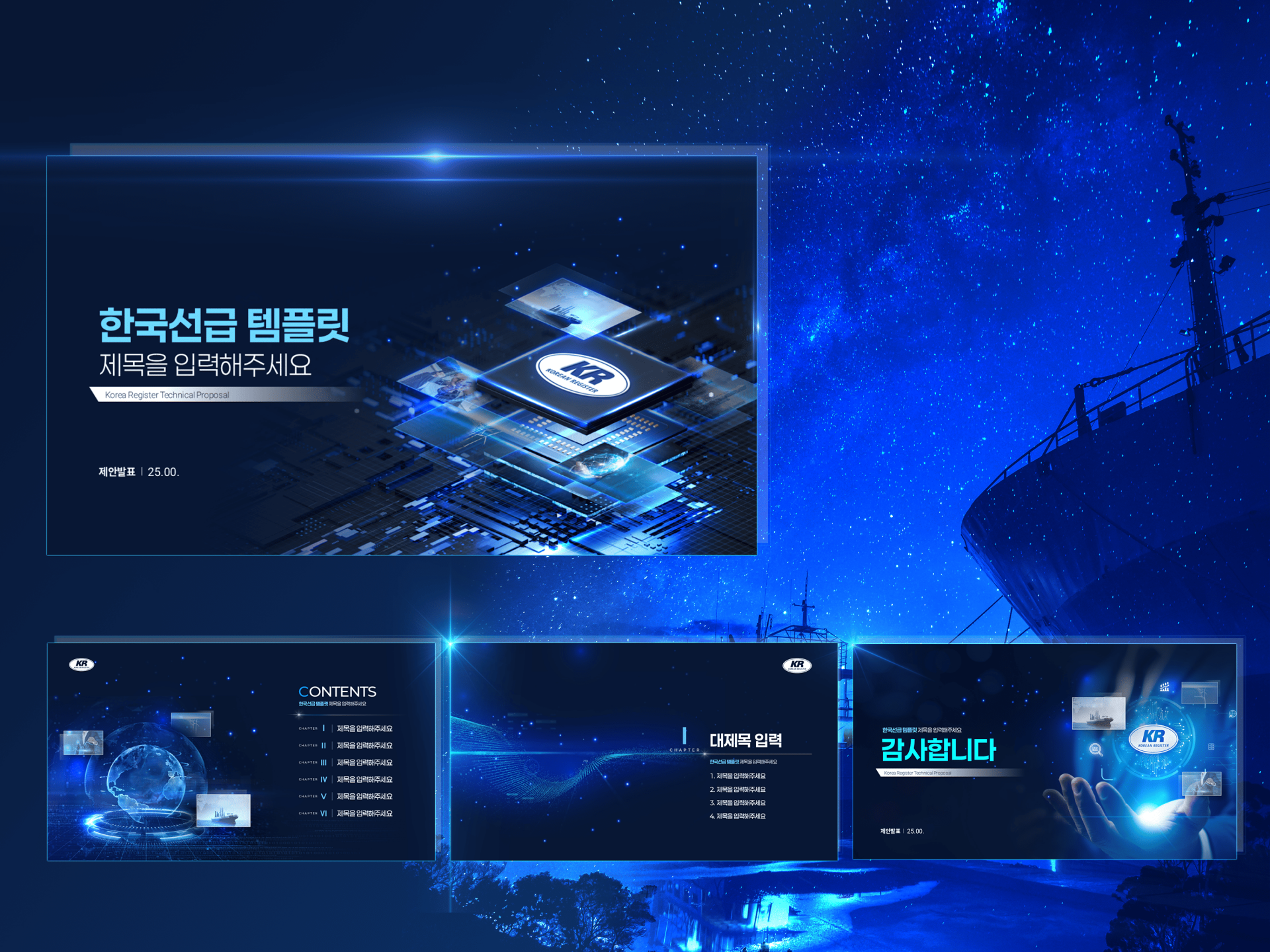 한국선급 기술제안서 PPT템플릿디자인