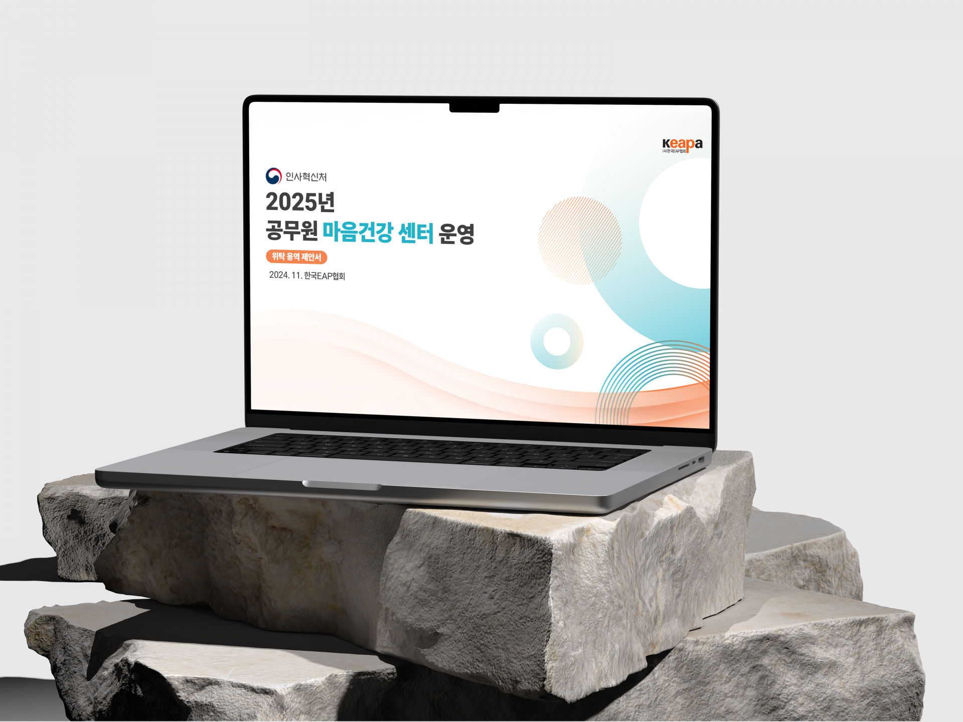한국EAP협회 제안서 디자인 피피티