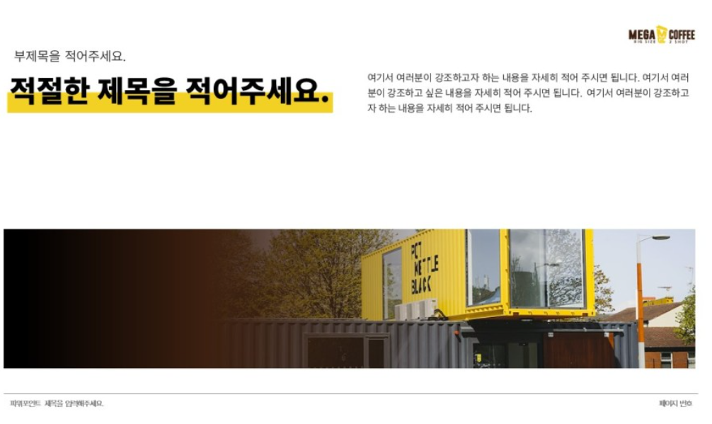 카페입점 제안서PPT 디자인 제작 세부_4