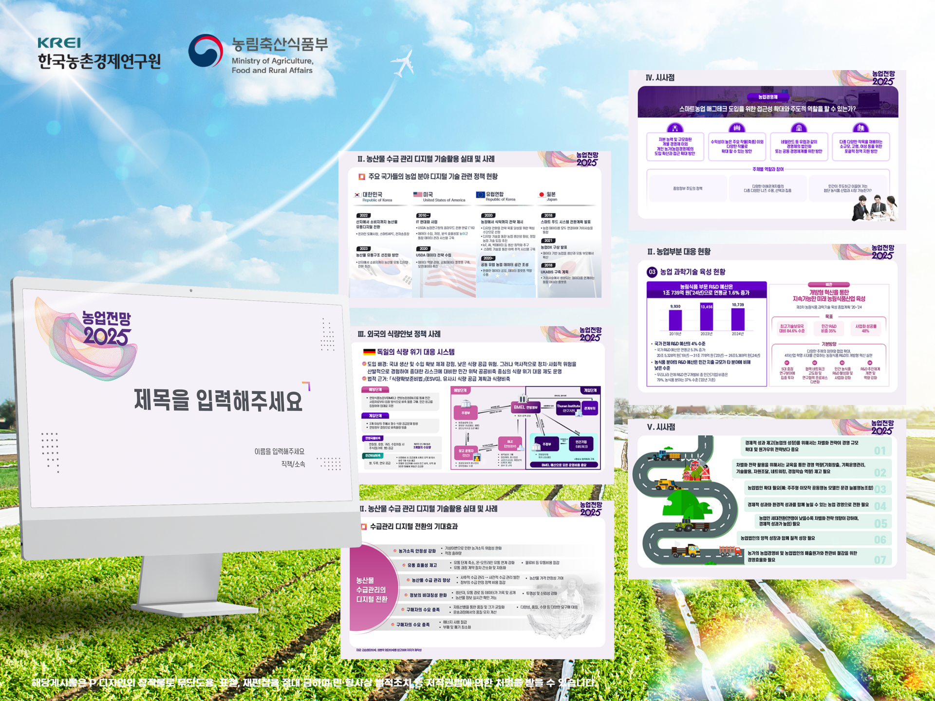 농업 발표자료 피피티 제작 디자인