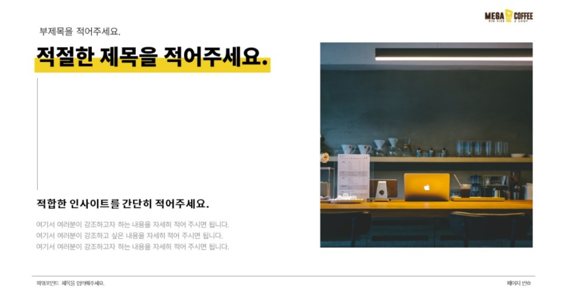 카페입점 제안서PPT 디자인 제작 세부_2