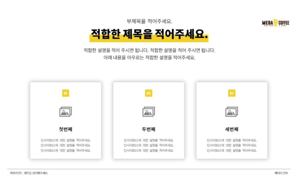 카페입점 제안서PPT 디자인 제작 세부_5