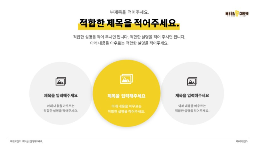카페입점 제안서PPT 디자인 제작 세부_6