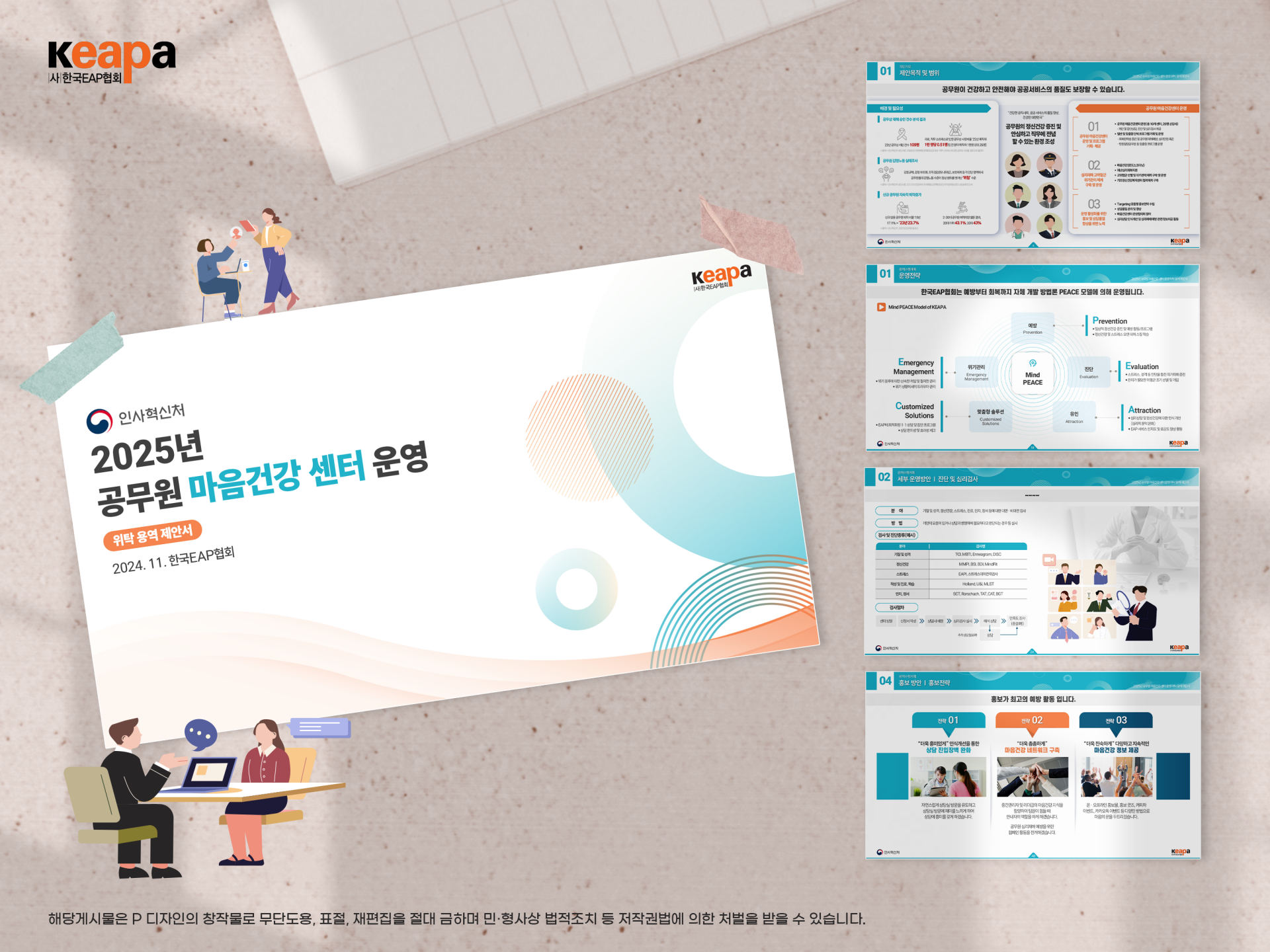 공공기관 관공서 협회 피피티 사업계획서 제작 디자인