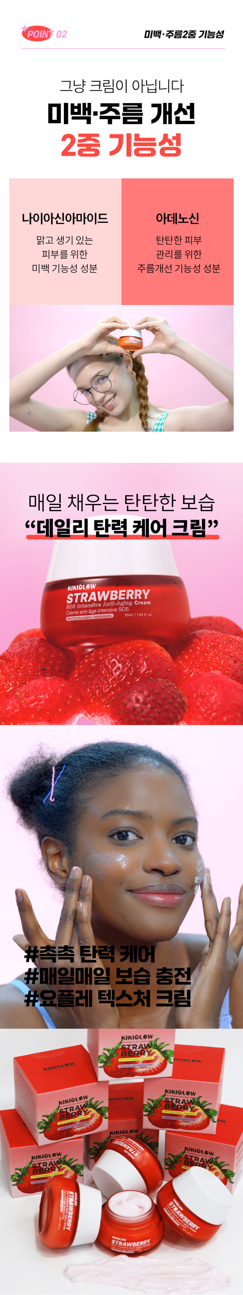 딸기 SOS 안티에이징 인텐시브 크림