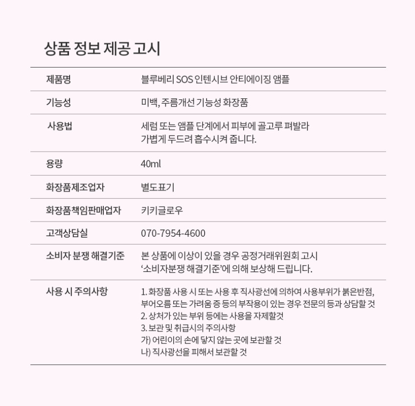블루베리 SOS 인텐시브 안티에이징 앰플