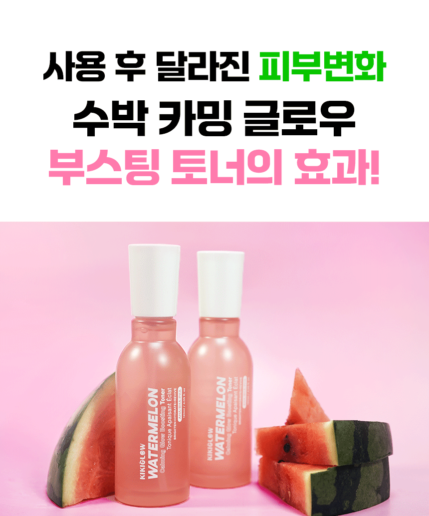수박 카밍 글로우 부스팅 토너