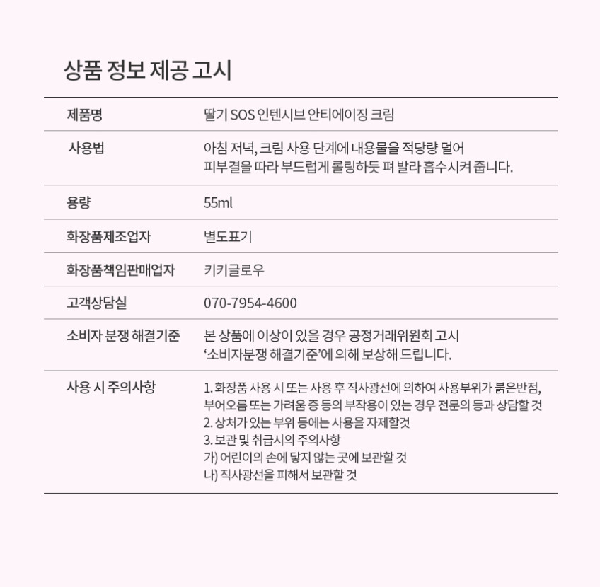 딸기 SOS 안티에이징 인텐시브 크림